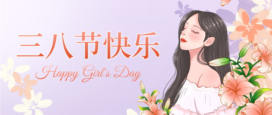魅力巾幗 芳華綻放——樱桃软件污股份慶三八節活動
