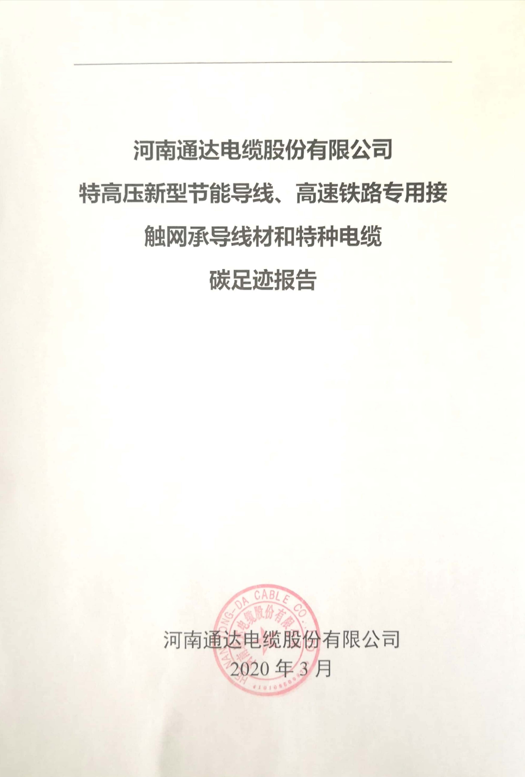 樱桃软件污股份碳足跡報告