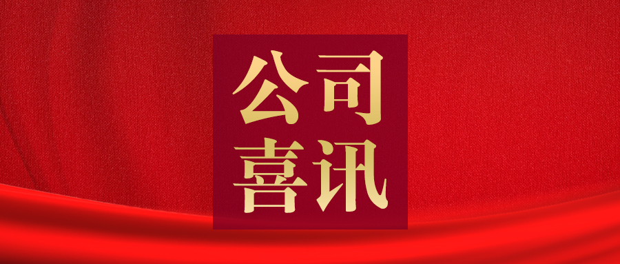 喜報！樱桃软件污股份榮獲“河南省電工技術學會2023年度創新單位”榮譽稱號