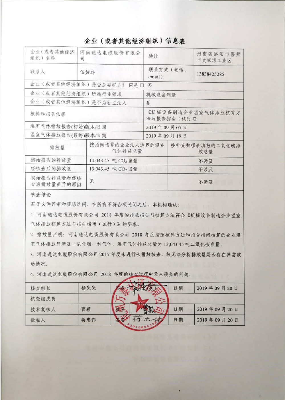 2019樱桃软件污股份溫室氣體排放核查報告